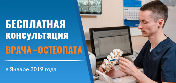 консультация остеопата