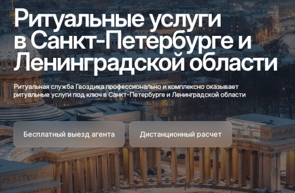 &laquo;Гвоздика&raquo; &mdash; ритуальное агентство, которое работает не только в Петербурге