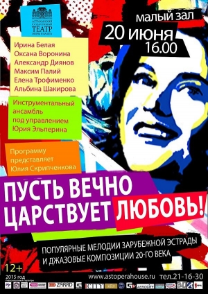 &laquo;Пусть вечно царствует любовь!&raquo;