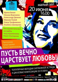 &laquo;Пусть вечно царствует любовь!&raquo;
